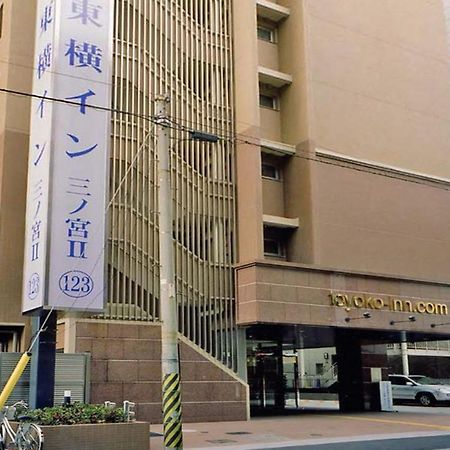 Toyoko Inn Kobe Sannomiya No.2 Eksteriør billede